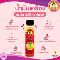 Dầu Nước Vàng Cổ Truyền Somthawin Yellow Oil Thái Lan Chính Hãng
