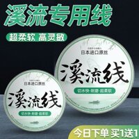 Dây câu Stream, dây chính, dây phụ chính hãng, cá trắng, cá mú, cá tráp, cá chép, cá nhỏ, đặc biệt, độ căng mạnh 2.10 NYKV