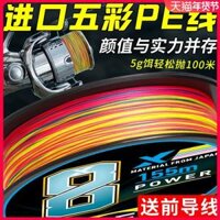 Dây chuyền phụ PE nhập khẩu Nhật Bản đặc biệt 8 dây siêu mịn tầm xa dây siêu nhỏ dây cá ngựa mạnh mẽ dây chính hãng cước câu cá trilene big game