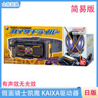 Dây đai điều khiển phiên bản đơn giản KAIXA Transformation 555 Kamen Rider