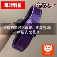 Dây Đai Nối Dài Thắt Lưng Chuyển Đổi Hình Kamen Rider Sword Evil King Plug-In Làm Quà Tặng Sinh Nhật