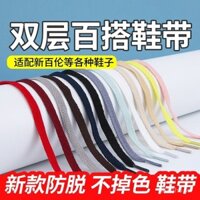 Dây giày đôi lớp phẳng tương thích với giày thể thao nam nữ NB, giày chạy thể thao, màu đen trắng, dày mới