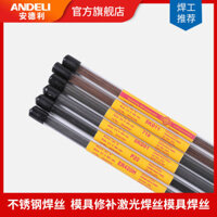 Dây hàn thép không gỉ Andeli 304 308 S136 718 738, dây hàn thép khuôn sửa chữa, dây hàn laser