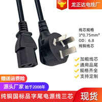 Dây nguồn đồng nguyên chất tiêu chuẩn quốc gia, phích cắm ba lỗ, dây AC, dây nồi cơm điện, dây máy tính, dây nguồn tiêu chuẩn quốc gia.