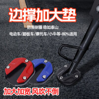 Đế đỡ xe điện bằng hợp kim nhôm, tấm chống trượt mở rộng, bàn đạp pin, giá đỗ xe máy, xe đạp, giá đỡ một bên, bọc giá đỗ xe VVCV