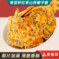 [Đề xuất chất lượng] Bánh quy hạt dẻ dừa hạt chia, bánh quy mỏng, chà là đỏ, khoai lang, đồ ăn đóng gói