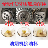 Đề xuất cửa hàng # Có hàng, phù hợp với phụ kiện máy hút mùi Boss, cốc dầu đa năng, hộp dầu, bát dầu, hộp dầu thải phong cách Trung Quốc và Châu Âu 2ff