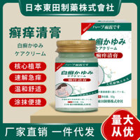 Đề xuất cửa hàng # Có hàng, kem chống ngứa cứng đầu Tohda Vanilla Rain Dew Herbal Extract Ringworm Itching ở Nhật Bản, tóc thời nhà Thanh 2ff
