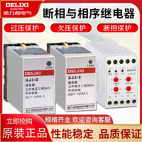 Delixi XJ3-G XJ3-2 380V Rơle bảo vệ trình tự pha Quá áp Lỗi bảo vệ điện áp pha XJ3-D