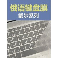 Dell Nga Bàn Phím Phim Nga DELL Lingyue Burning Game Box Notebook Phim Nga TPU Chống Thấm Nước Trong Suốt Siêu Mỏng