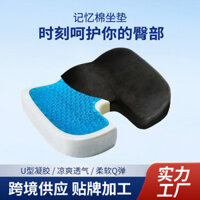 Đệm Gel Memory Foam Hình Chữ u Đệm Văn Phòng Xe Hơi Làm Mát Gel Đệm Chậm Phục Hồi Đệm Mát Đệm Core