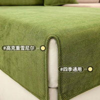 [Đệm Sofa] Vỏ Sofa Chenille Chống Trượt Chống Bụi Mùa Hè Đệm Sofa Vỏ Sofa