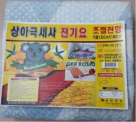 Đệm sưởi điện cao cấp KOALA Hàn Quốc mã OPA-606