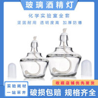 Đèn cồn thủy tinh dày chống cháy nổ, bộ thí nghiệm hóa học pha trà gia đình, 150ml 250ml DIY [xds]