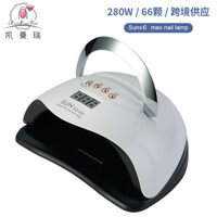 Đèn làm móng công suất cao 280W, không làm tối màu, đèn UV cho sơn gel móng tay, máy làm móng nhanh khô Sunx6max KI30