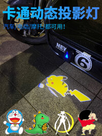 Đèn led gắn cửa ô tô đuôi hông gầm xe máy mẫu mới 2023 2 luồng ảnh hoạt hình chuyển động chiếu đất trang trí làm đẹp tạo điểm nhấn cá tính cho chủ xe