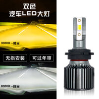 Đèn pha ô tô xuyên biên giới D2S Đèn sương mù phía trước nổi bật xa ánh sáng màu vàng trắng chuyển đổi hai màu bóng đèn LED ô tô hai màu