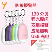 Đèn pin ngoài trời báo động chống sói USB, thiết bị tự vệ có vòng kéo, báo động 130 decibel có thể sạc lại qua USB