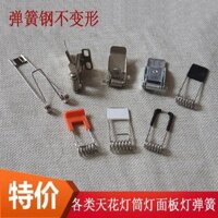Đèn trần downlight, đèn chiếu sáng, đèn panel, kẹp, kẹp lò xo, phụ kiện chiếu sáng[yfs]