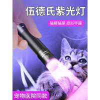 Đèn UV cho bệnh nấm mốc, bệnh nấm mốc ở mèo, nước tiểu, đèn pin, chất phát huỳnh quang UV, bút sơn móng tay UV, máy dò tiền, đèn tím đặc biệt
