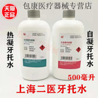 Dental materials - Shanghai Second Hospital Water Self setting Hot Base 500ml Authentic