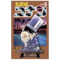 Detective Conan 8 Japanese Edition