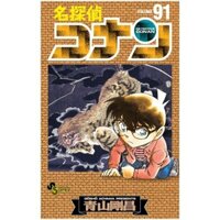 Detective Conan 91 (Japanese Edition)