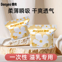 Deyou Chống Tràn Miếng Lót Sau Sinh Chống Rò Rỉ Thời Gian Cho Ăn Dùng Một Lần Siêu Mỏng Thoáng Khí Miếng Lót Chống Ngực Miếng Dán Riêng Đóng Gói 25.3.10