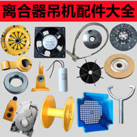 Đĩa Áp Lực Ly Hợp Nâng Cần Cẩu Điện Bầu Phụ Kiện Bánh Răng Mang Quạt Phanh Công Tắc Vỏ Động Cơ20250331