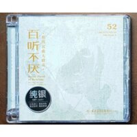 Đĩa CD Hòa Tấu Bai Ting Bu Yan - Classic 52 Track Never Tired (Silver Disc, Hàng Chính Hãng)
