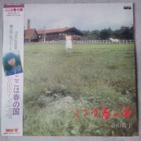 Đĩa than nhạc Pop Hiroko Taniyama* – This is Spring Country