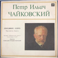 ĐĨA THAN - TCHAIKOVSKY - SWAN LAKE BALLET HIGHLIGHTS Nhạc trưởng GENADY ROZDESTVENSKY Dàn nhạc giao hưởng USSR