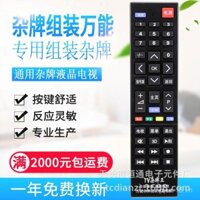 Điều khiển từ xa đa năng cho các TV LCD khác nhau, tương thích với máy lắp ráp Zhicheng JAV Hongxing Lehua Xianke