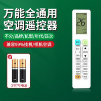 Điều khiển từ xa điều hòa đa năng mới phù hợp với Gree Midea Chunlan Oaks Chigo