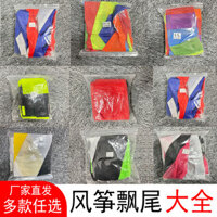 Diều nhào lộn Weifang 10.15m 30m Bộ sưu tập đuôi diều vải chắp vá phẳng đuôi xoay ba chiều miễn phí vận chuyển