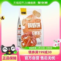 Ding Yuxi được chứng thực Ganyuan bánh bông lan vị sốt rang hương vị gốc bánh tôm tươi 180g túi nhỏ riêng lẻ khoảng 20 túi nhỏ