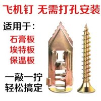 Đinh máy bay Meiqiang cho tấm thạch cao, vít mở rộng đặc biệt, móc không cần khoan cho tấm sợi, móc đèn, móc treo tranh, móc trần