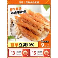 Đồ ăn cho thú cưng, bánh cuộn da gà bọc, đồ chơi nhai cho chó, xương bền, đồ nhai cho chó Golden Retriever, que gà mài răng cho chó