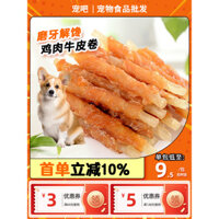 Đồ ăn cho thú cưng, bánh cuộn da gà bọc, đồ chơi nhai cho chó, xương bền, đồ nhai cho chó Golden Retriever, que gà mài răng cho chó