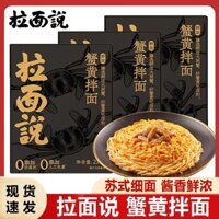 đồ ăn nhẹ Ramen Talk Mì hỗn hợp trứcua tươi sốt thịt cà chua mì ốsốt thịt cua chính hãmì hỗn hợp khôchiên hộp 008 A1ZW