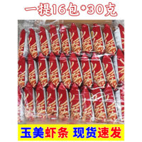 Đồ ăn nhẹ tuổi thơ Hà Nam Yumei vị mực, bánh quy giòn tôm 30g*16 gói, đồ ăn nhẹ phồng, đồ ăn nhẹ gia đình