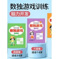 Đồ chơi giáo dục Sudoku cho trẻ em, tập luyện tư duy toán học, dành cho trẻ mới bắt đầu, trường tiểu học, lưới bốn sáu chín, tập trung