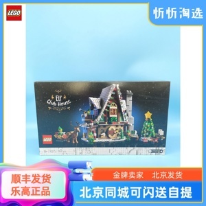 Đồ chơi mô hình Lego Adults 10275 Ngôi Nhà Giáng Sinh Của Yêu Tinh