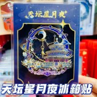 Đồ lưu niệm du lịch văn hóa và sáng tạo của Tử Cấm Thành Cầu nguyện cho mùa màng, cát lún, Bàn thờ Thiên đường Bắc Kinh, Đồng hành cùng Ngôi Sao Đêm trăng, Nam châm tủ lạnh, Bộ sưu tập quà tặng