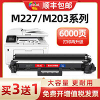 Đối với hộp mực HP m227fdw CF230A HP30A m203dw / dn nhỏ gọn sdn fdn máy in CF232A trống chụp ảnh laserjet pro mfp