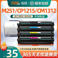 Đối với hộp mực HP M251N M276nw 251nw HP200 131A cp1215 CM1312 cm1415 CP1525n Máy in màu đen CF210A Hộp CB540A nhỏ gọ