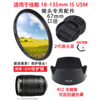 Đối với máy ảnh Canon 80D 90D 77D RP 18-135mm nắp ống kính USM 67mm che nắng UV Kính