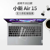 Đối với năm 2022 Lenovo Xiaoxin Air15 Bàn phím Film Core Edition Máy tính xách tay Bộ xử lý Intel thế hệ thứ 12 B