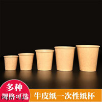 Đơn Giản Màu Kraft Cốc Giấy Kraft Nhà Thương Mại Văn Phòng Dùng Một Lần Dày Mua Sắm Trung Tâm Trà Sữa Dùng Thử Uống Ly