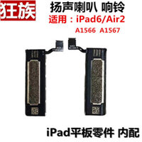 Đơn hàng trên 199 lô hàng  ♞,♘Lắp ráp loa điên Thích hợp cho cáp phẳng iPad6 air2 A1566 Tích hợp A1567 Ringtone